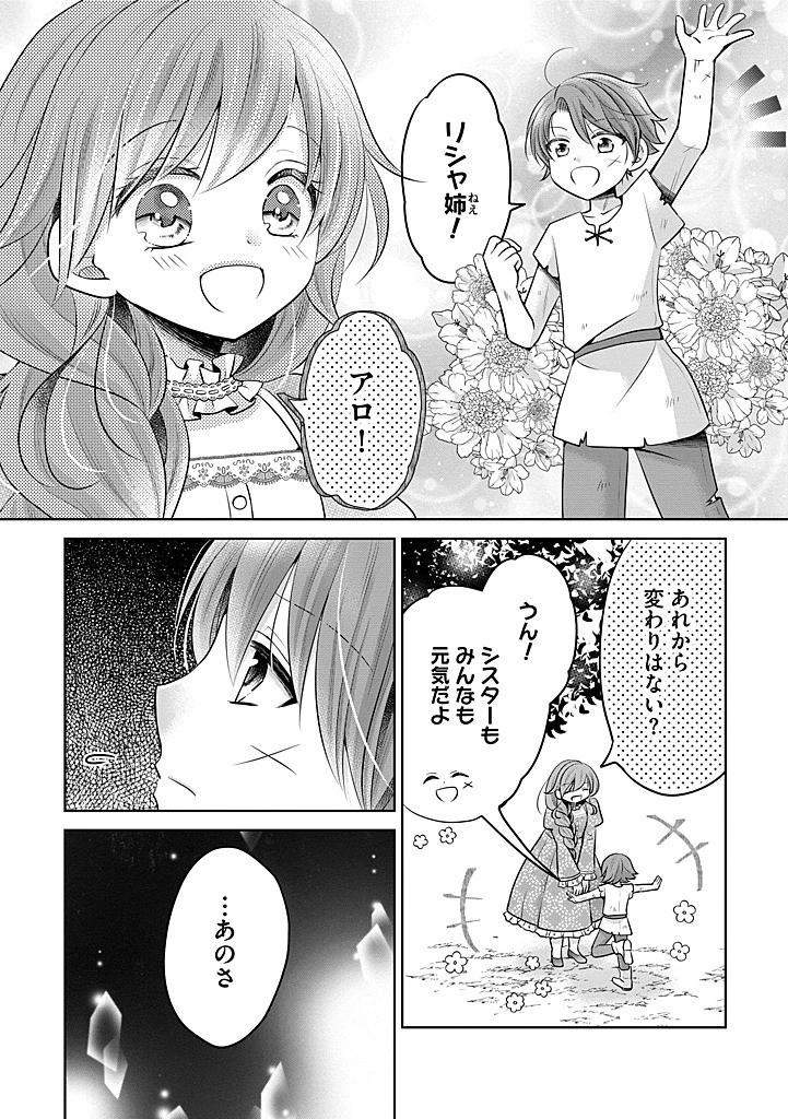 美形王子が苦手な破天荒モブ令嬢は自分らしく生きていきたい！ 第23.1話 - 10