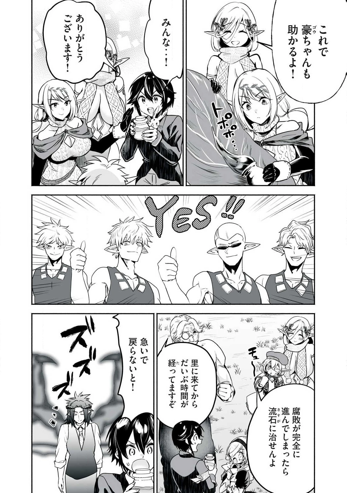 転生貴族の万能開拓～【拡大＆縮小】スキルを使っていたら最強領地になりました～ 第51話 - 17