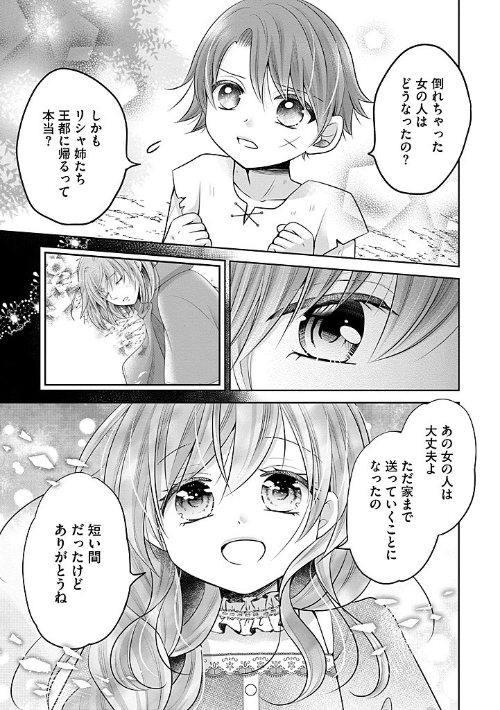 美形王子が苦手な破天荒モブ令嬢は自分らしく生きていきたい！ 第23.1話 - 11