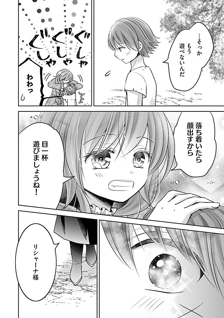 美形王子が苦手な破天荒モブ令嬢は自分らしく生きていきたい！ 第23.1話 - 12