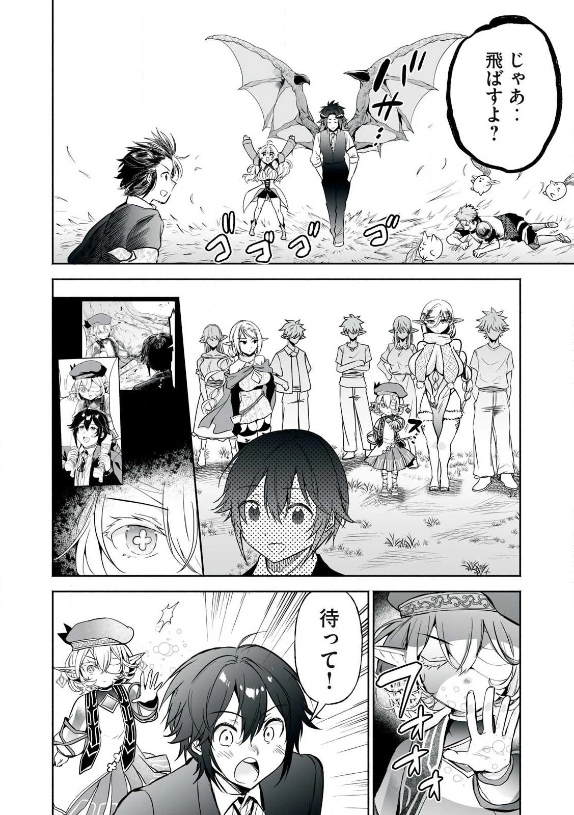 転生貴族の万能開拓～【拡大＆縮小】スキルを使っていたら最強領地になりました～ 第51話 - 18