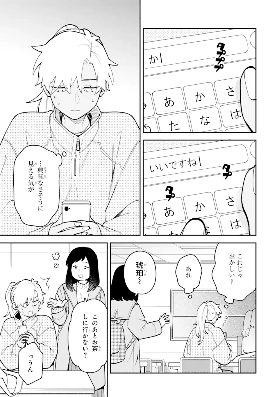 合コンに行ったら女がいなかった話 第53話 - 3