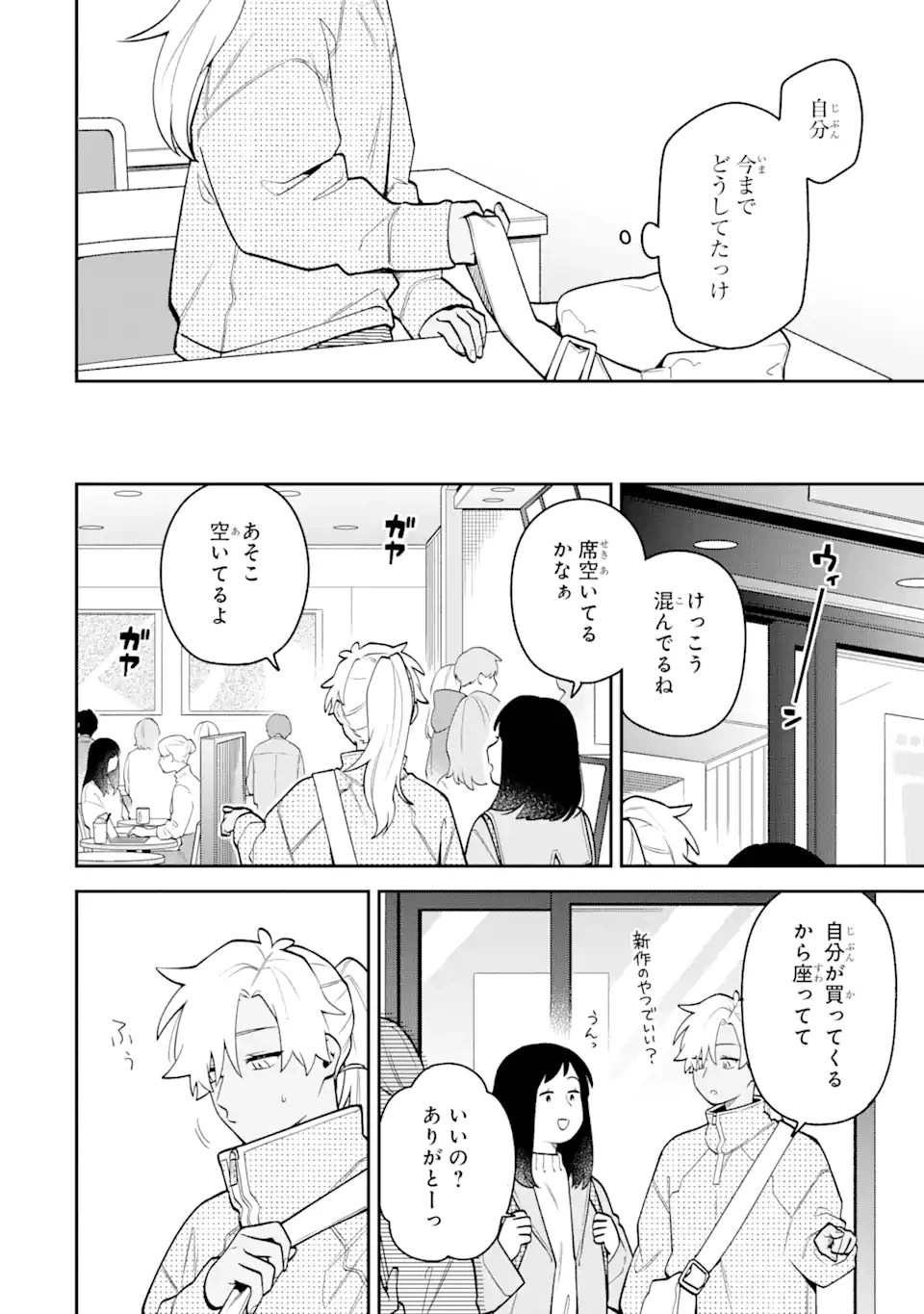 合コンに行ったら女がいなかった話 第53話 - 4