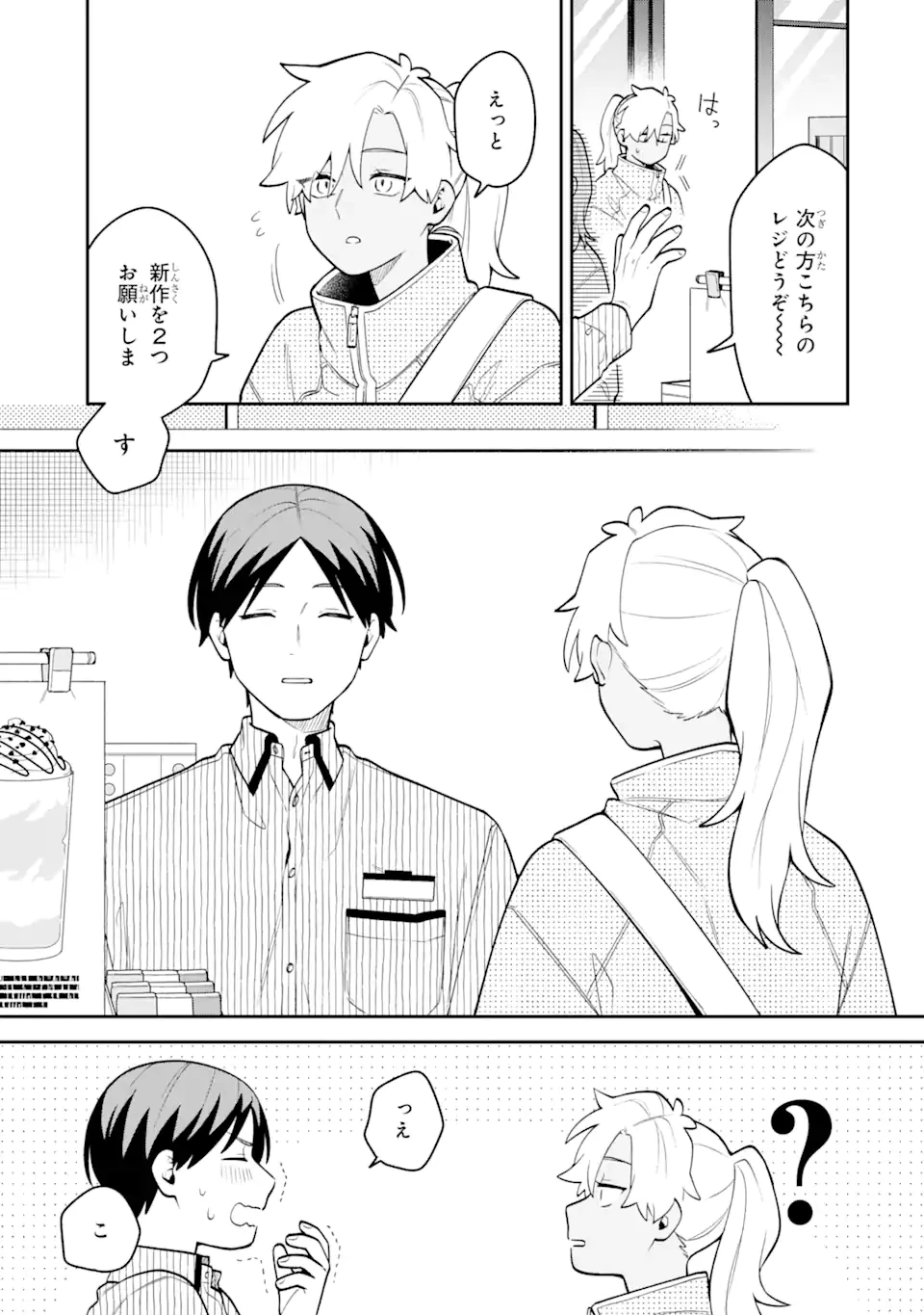 合コンに行ったら女がいなかった話 第53話 - 5