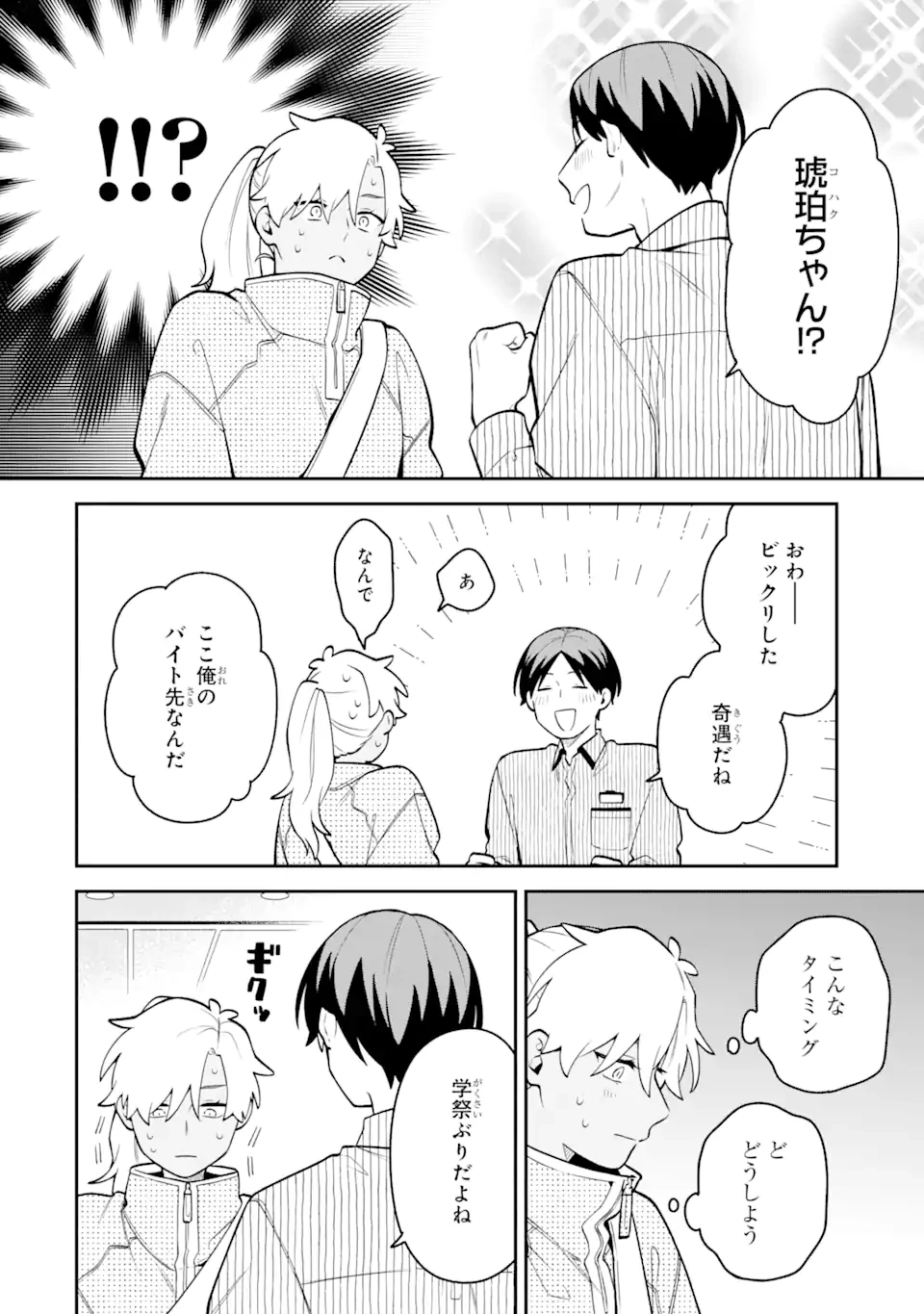 合コンに行ったら女がいなかった話 第53話 - 6