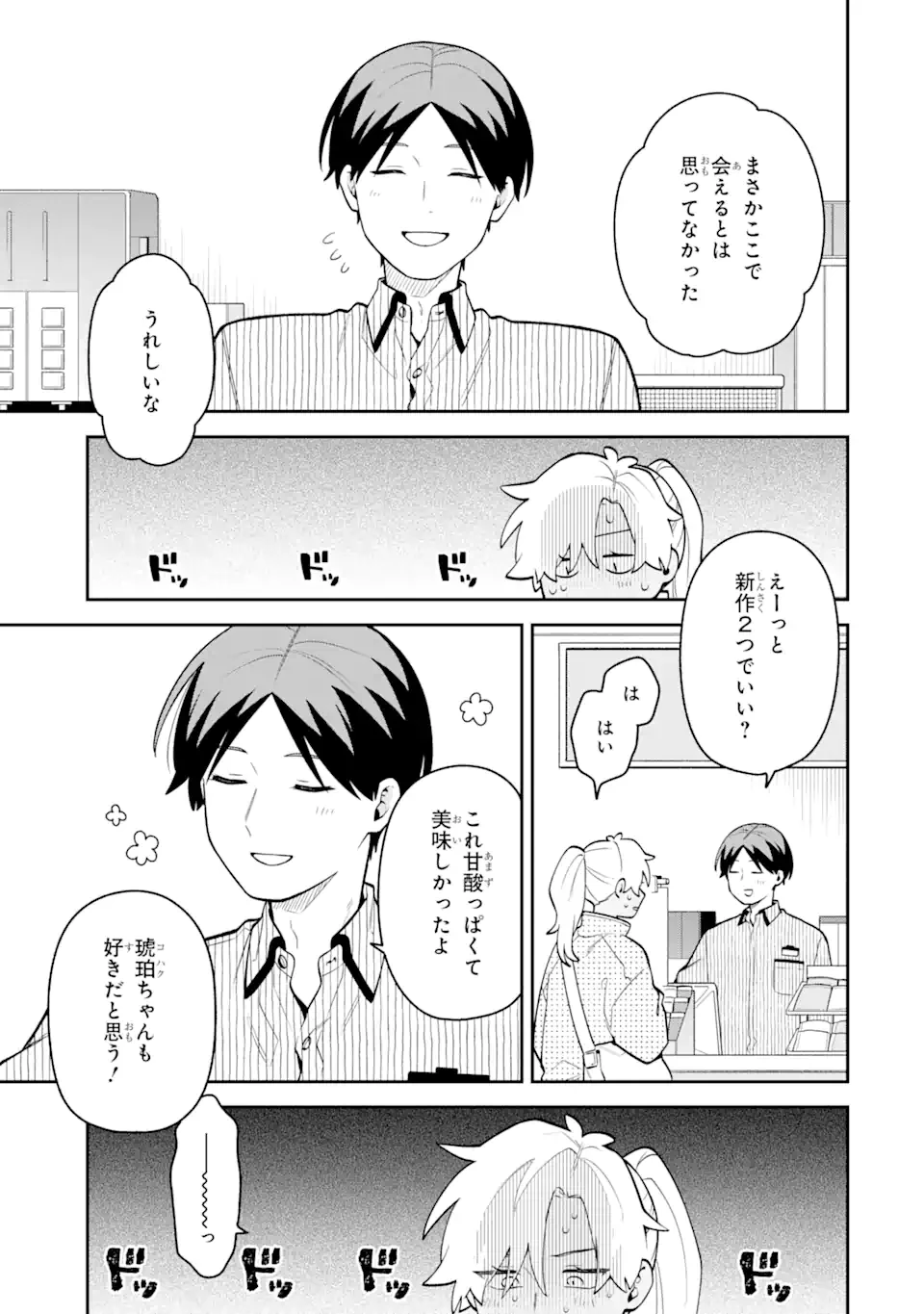 合コンに行ったら女がいなかった話 第53話 - 7