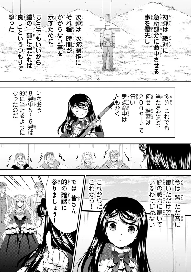 老後に備えて異世界で８万枚の金貨を貯めます 第118話 - 4