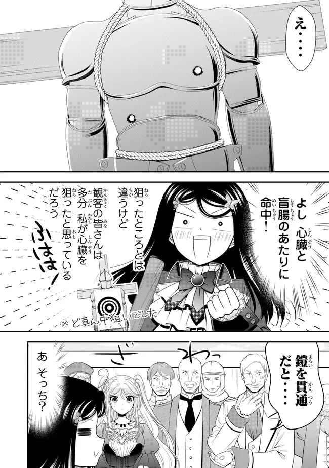 老後に備えて異世界で８万枚の金貨を貯めます 第118話 - 5