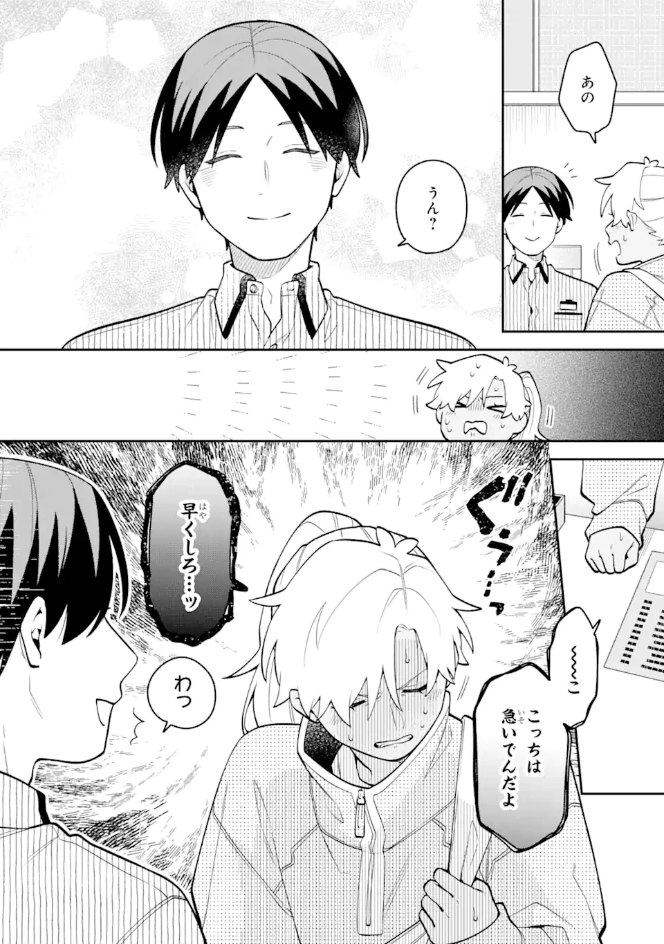 合コンに行ったら女がいなかった話 第53話 - 8