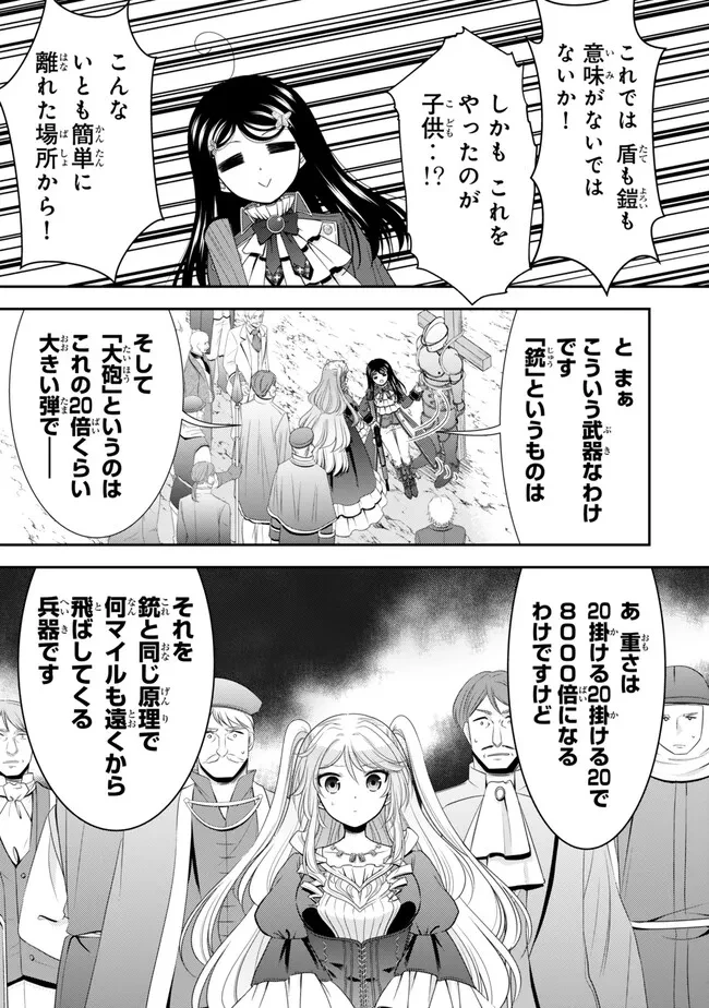 老後に備えて異世界で８万枚の金貨を貯めます 第118話 - 6