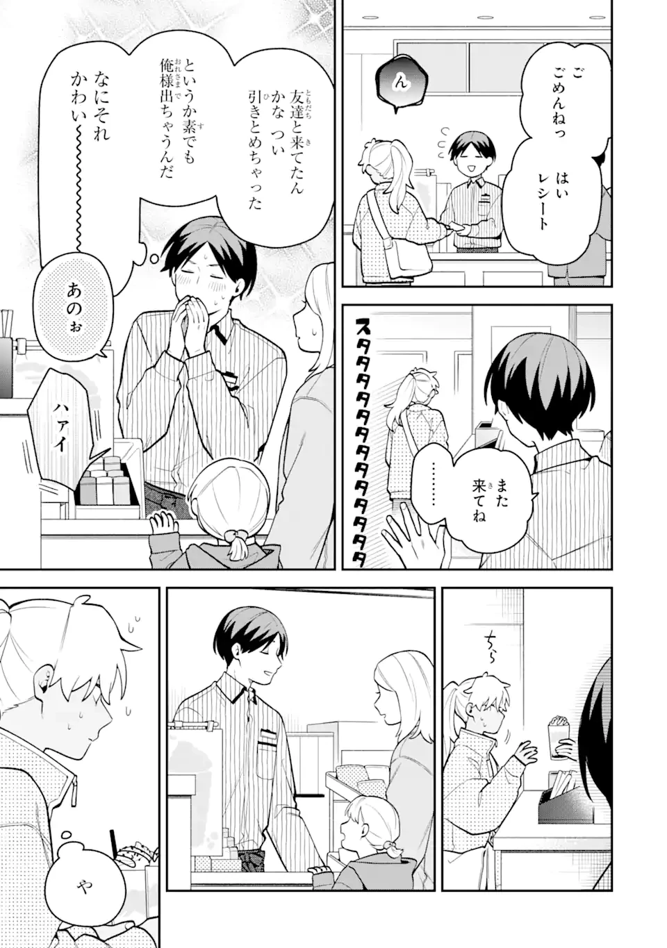 合コンに行ったら女がいなかった話 第53話 - 9