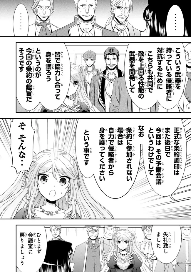 老後に備えて異世界で８万枚の金貨を貯めます 第118話 - 7