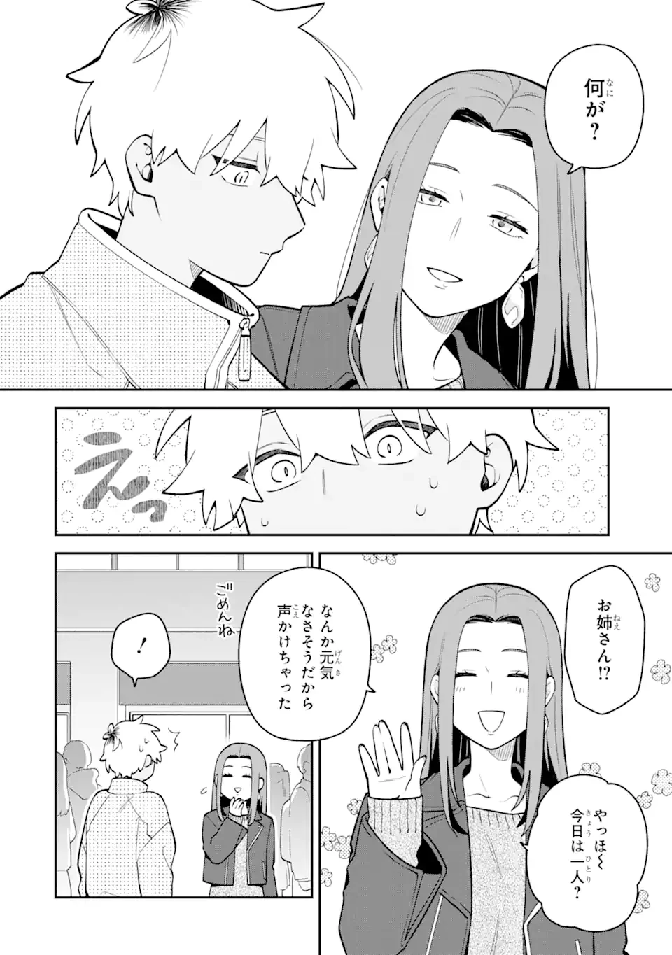 合コンに行ったら女がいなかった話 第53話 - 12