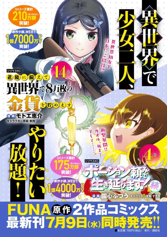 老後に備えて異世界で８万枚の金貨を貯めます 第118話 - 10