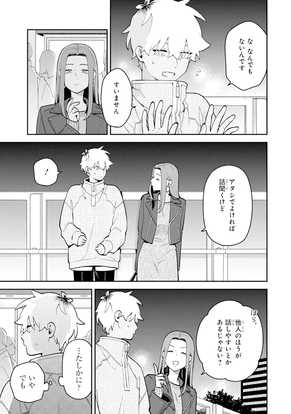 合コンに行ったら女がいなかった話 第53話 - 13