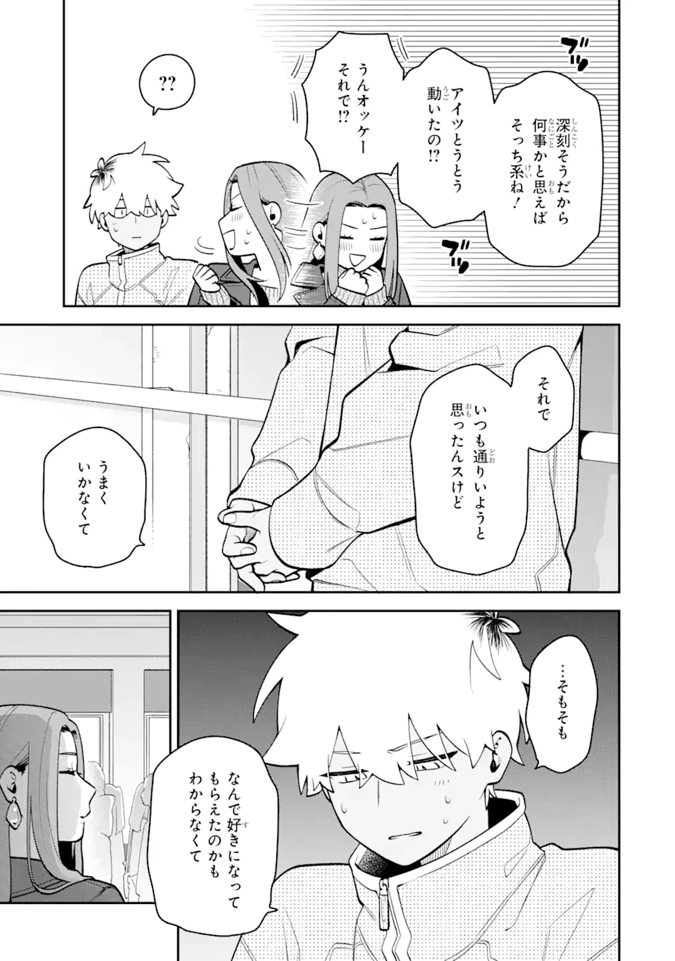 合コンに行ったら女がいなかった話 第53話 - 15