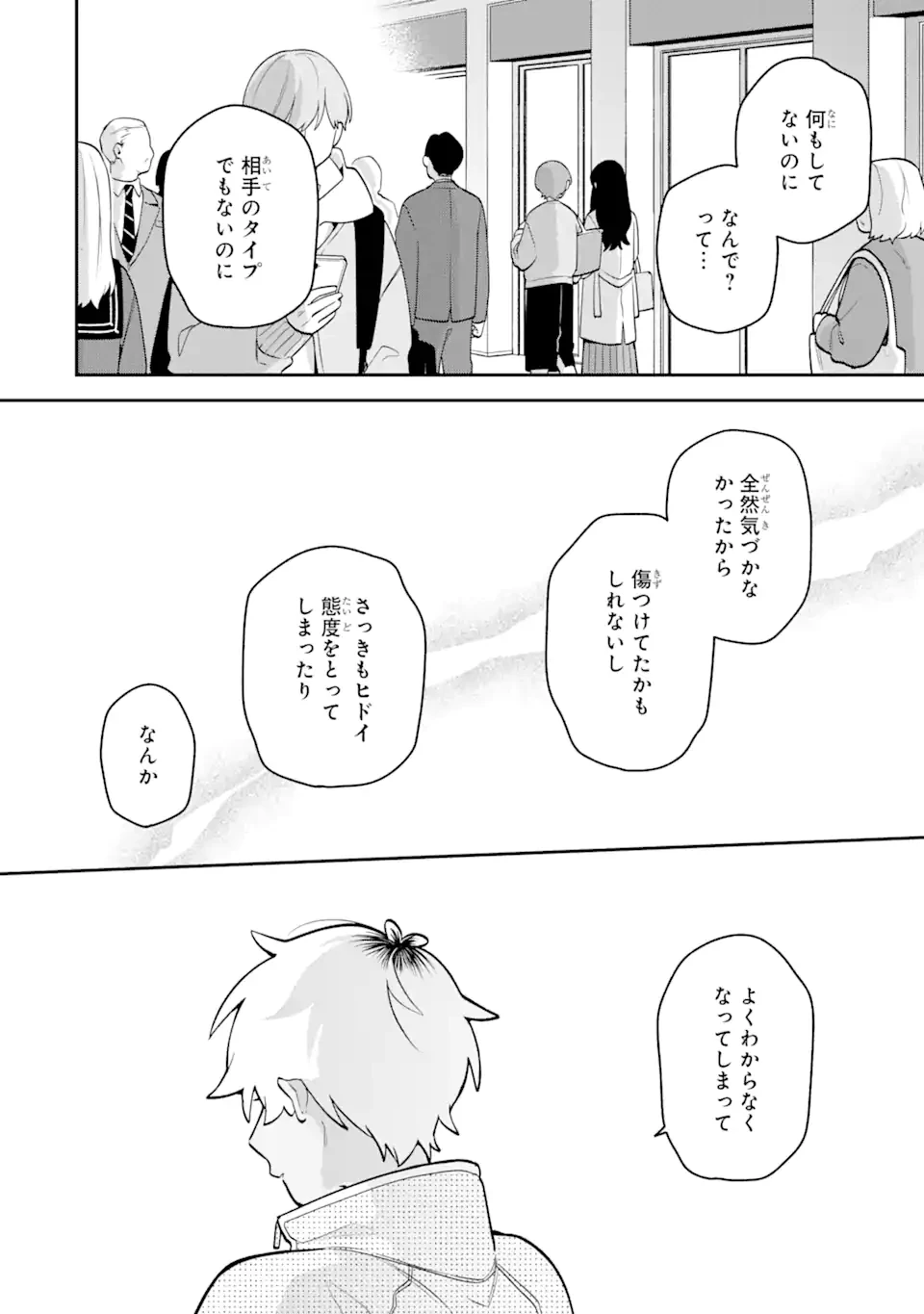 合コンに行ったら女がいなかった話 第53話 - 16