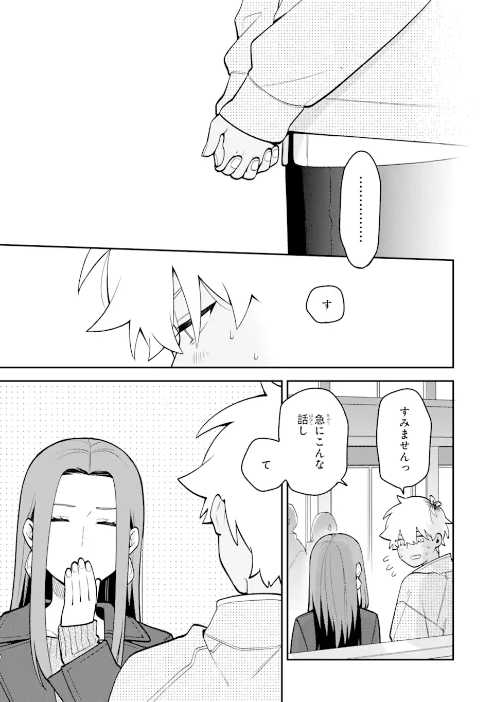 合コンに行ったら女がいなかった話 第53話 - 17