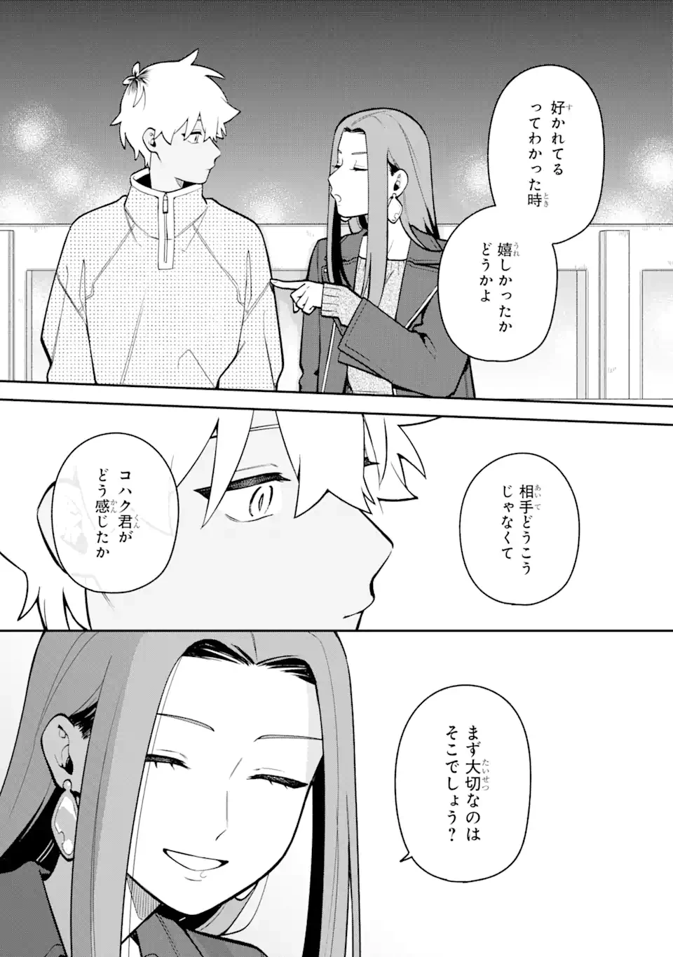 合コンに行ったら女がいなかった話 第53話 - 19