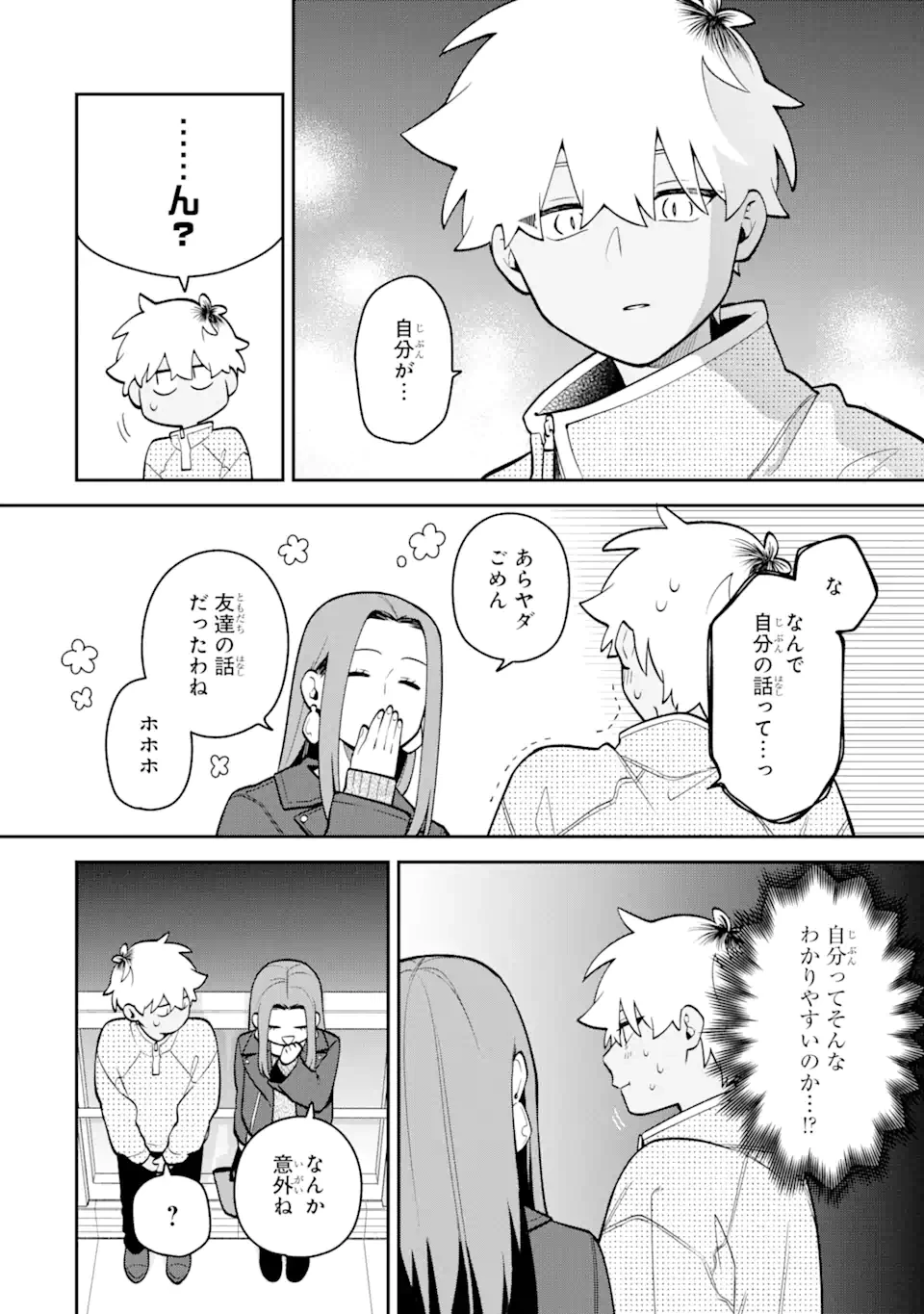 合コンに行ったら女がいなかった話 第53話 - 20