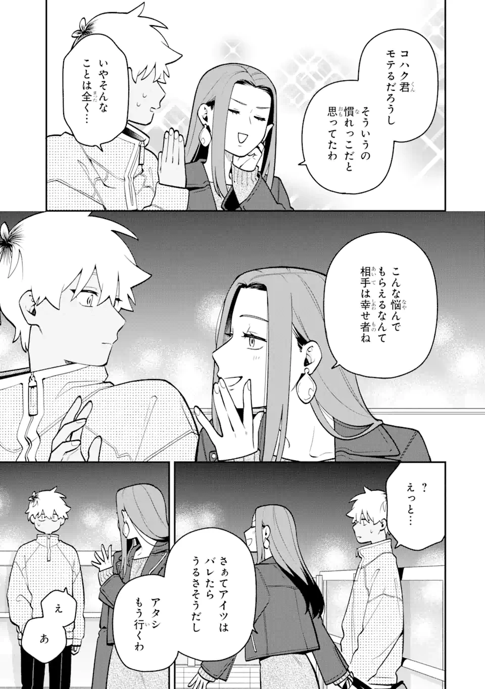 合コンに行ったら女がいなかった話 第53話 - 21