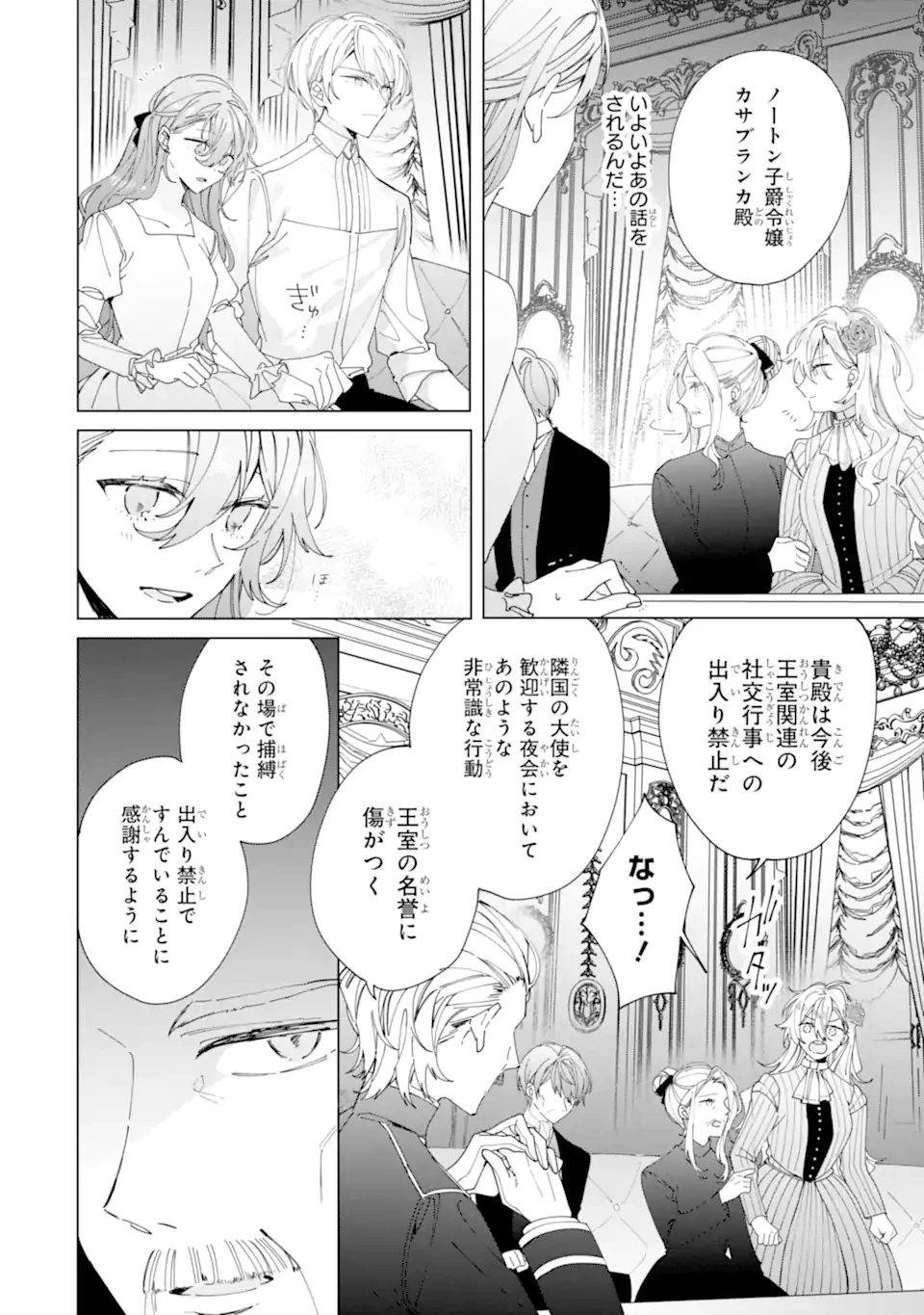 美人の姉が嫌がったので、どう見ても姿絵が白豚の次期伯爵に嫁ぎましたところ 第8.1話 - 2