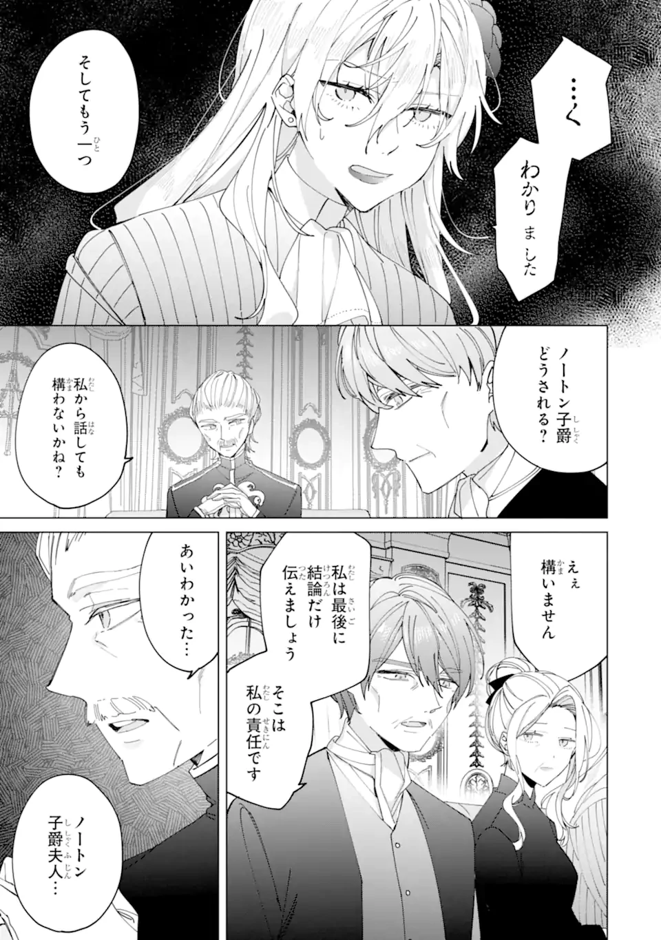 美人の姉が嫌がったので、どう見ても姿絵が白豚の次期伯爵に嫁ぎましたところ 第8.1話 - 3