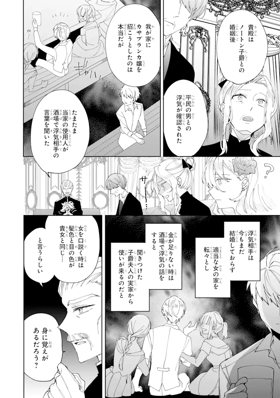 美人の姉が嫌がったので、どう見ても姿絵が白豚の次期伯爵に嫁ぎましたところ 第8.1話 - 4