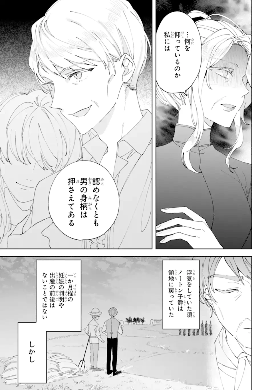 美人の姉が嫌がったので、どう見ても姿絵が白豚の次期伯爵に嫁ぎましたところ 第8.1話 - 5