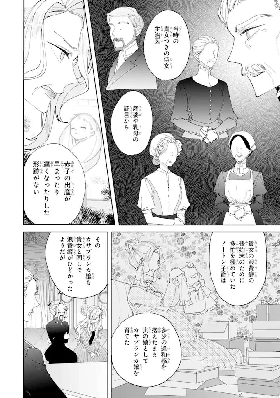 美人の姉が嫌がったので、どう見ても姿絵が白豚の次期伯爵に嫁ぎましたところ 第8.1話 - 6