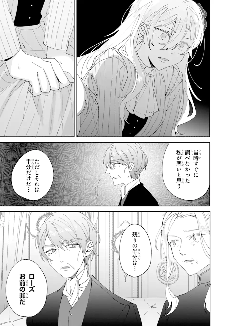 美人の姉が嫌がったので、どう見ても姿絵が白豚の次期伯爵に嫁ぎましたところ 第8.1話 - 7