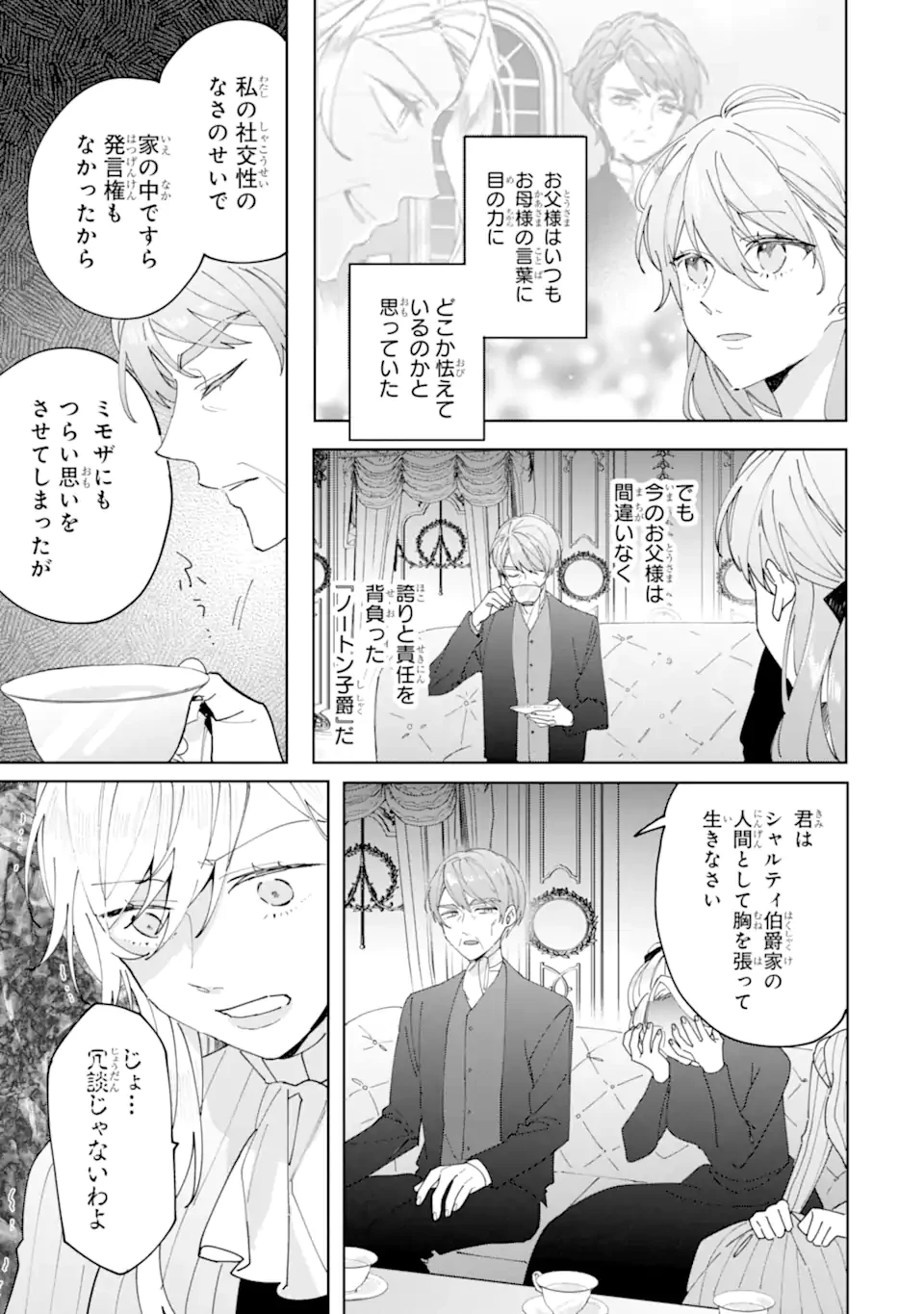 美人の姉が嫌がったので、どう見ても姿絵が白豚の次期伯爵に嫁ぎましたところ 第8.1話 - 9