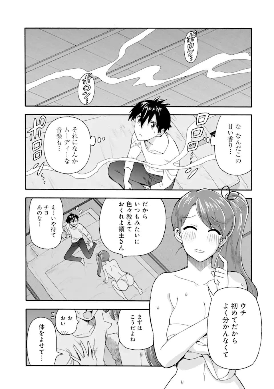 育成スキルはもういらないと勇者パーティを解雇されたので、退職金がわりにもらった【領地】を強くしてみる 第54話 - 1