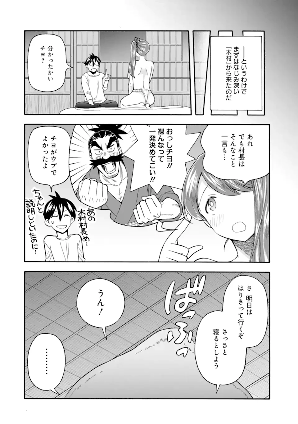 育成スキルはもういらないと勇者パーティを解雇されたので、退職金がわりにもらった【領地】を強くしてみる 第54.1話 - 8