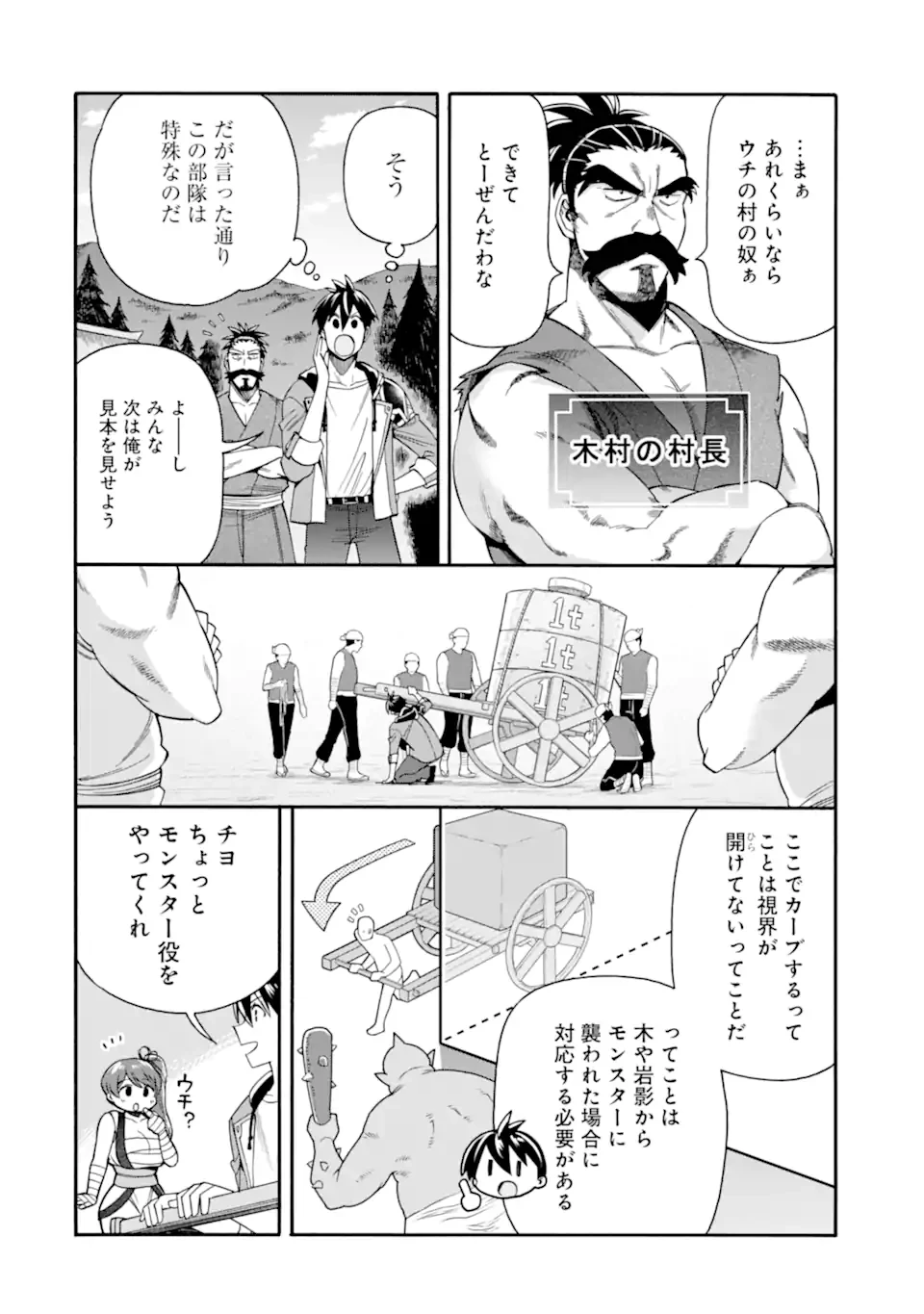 育成スキルはもういらないと勇者パーティを解雇されたので、退職金がわりにもらった【領地】を強くしてみる 第54.1話 - 12