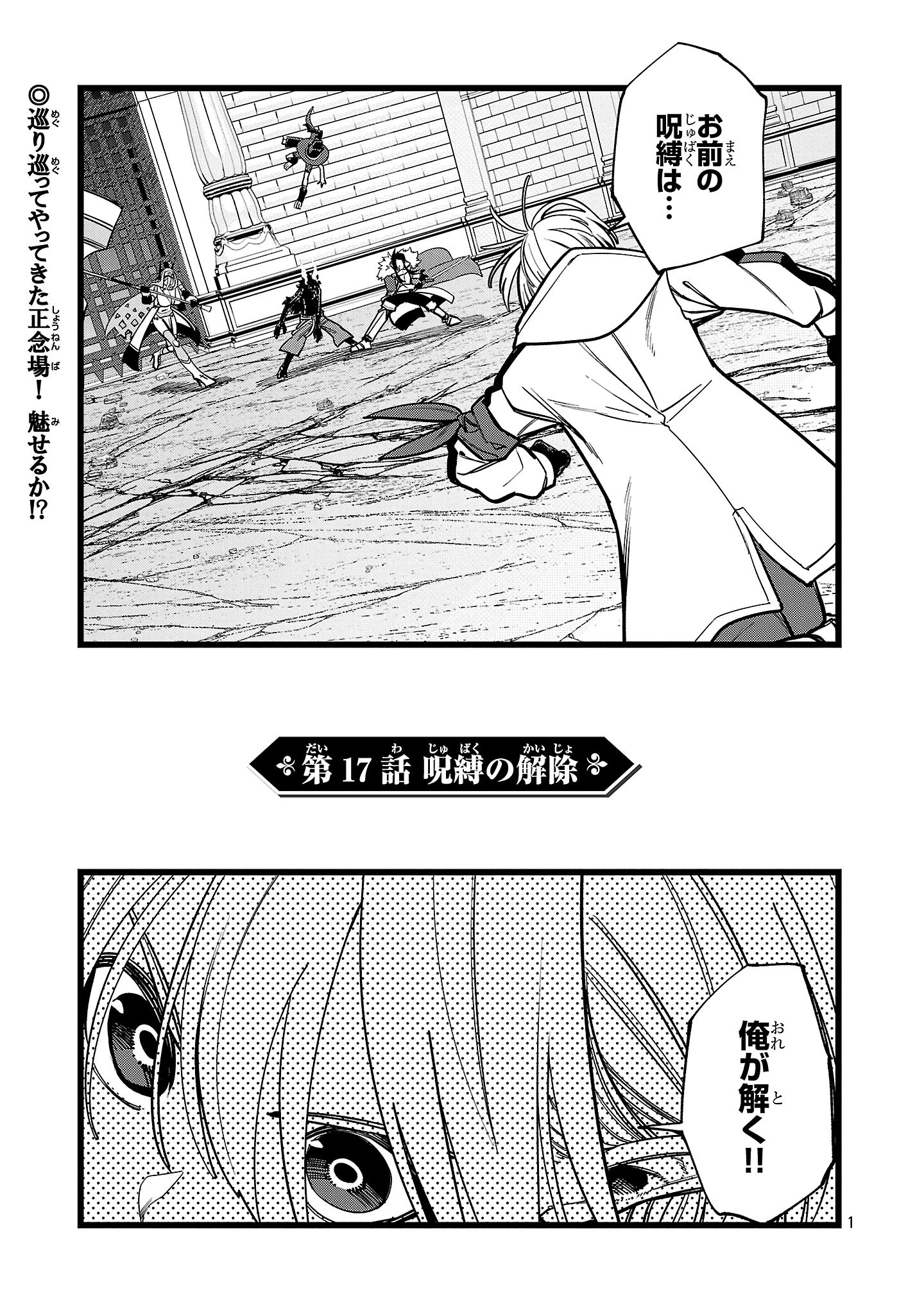 ファイナル転生～ハズレスキルを引き続ける俺と各異世界最強の仲間たち～ 第17話 - 1