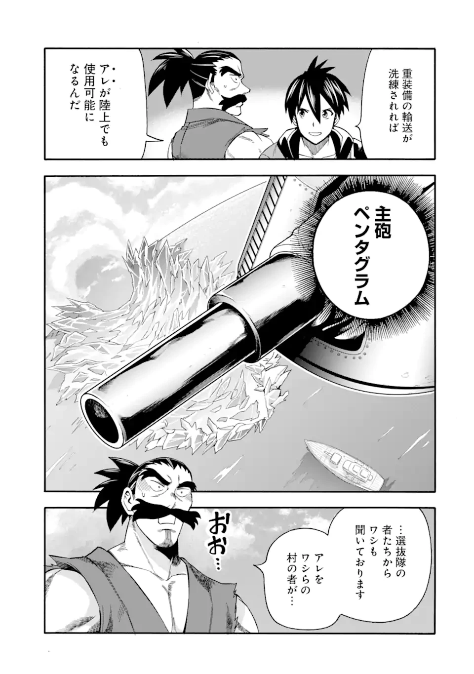 育成スキルはもういらないと勇者パーティを解雇されたので、退職金がわりにもらった【領地】を強くしてみる 第54.1話 - 17