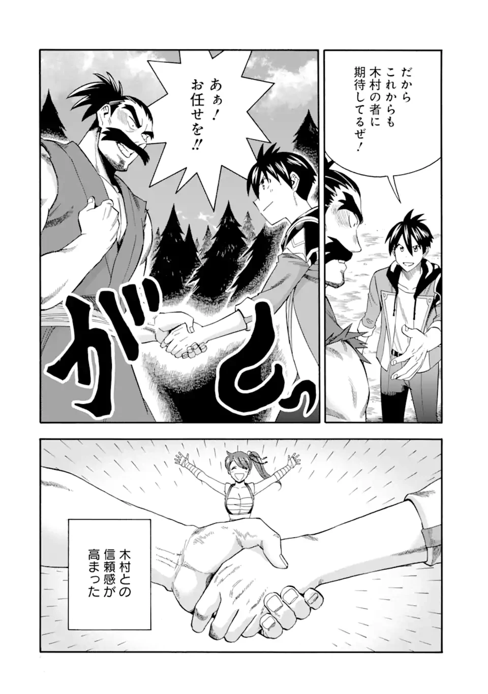 育成スキルはもういらないと勇者パーティを解雇されたので、退職金がわりにもらった【領地】を強くしてみる 第54.1話 - 18