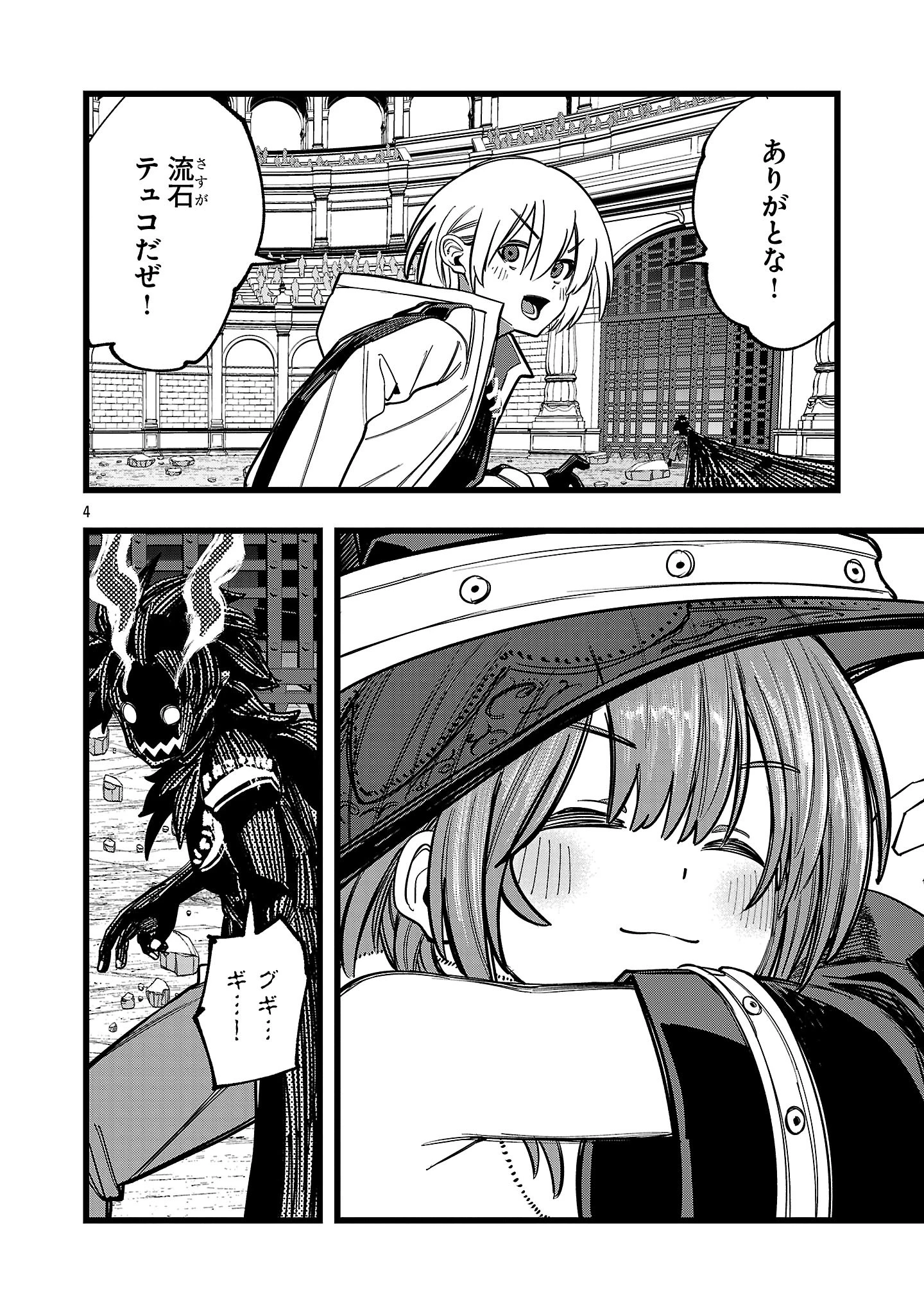 ファイナル転生～ハズレスキルを引き続ける俺と各異世界最強の仲間たち～ 第17話 - 4