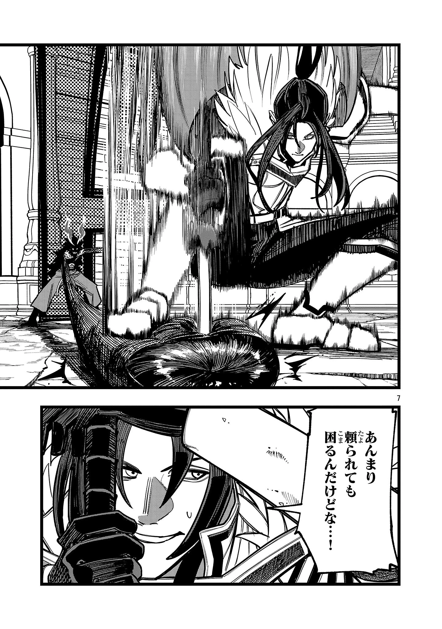 ファイナル転生～ハズレスキルを引き続ける俺と各異世界最強の仲間たち～ 第17話 - 7
