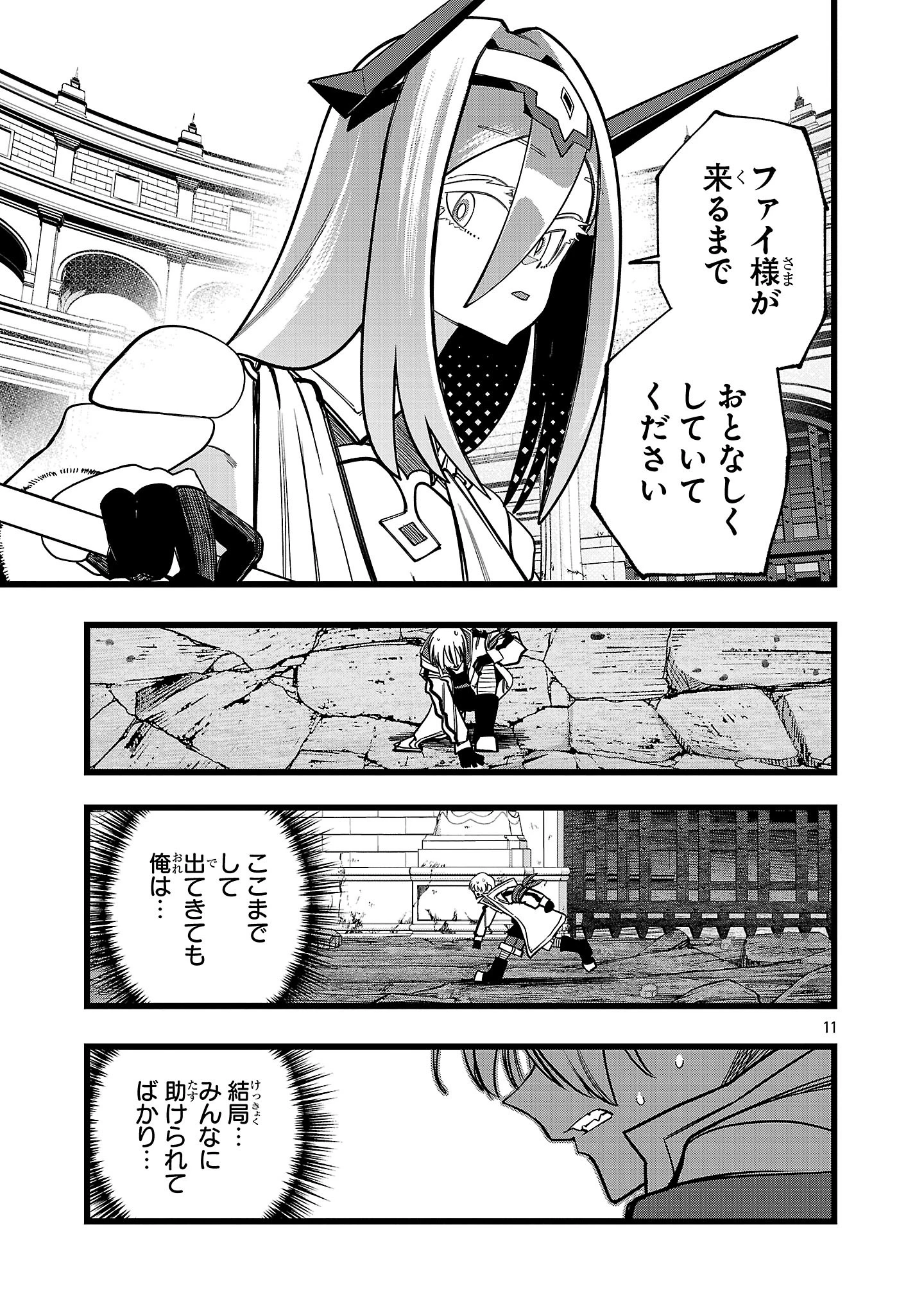 ファイナル転生～ハズレスキルを引き続ける俺と各異世界最強の仲間たち～ 第17話 - 9