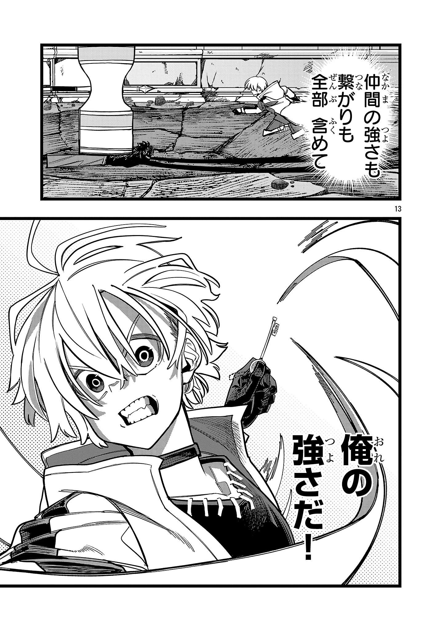 ファイナル転生～ハズレスキルを引き続ける俺と各異世界最強の仲間たち～ 第17話 - 11