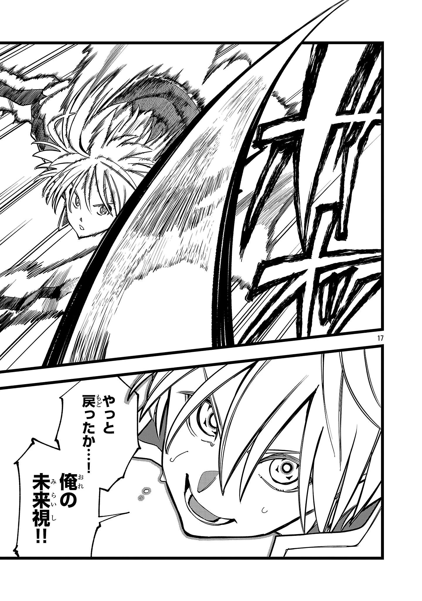 ファイナル転生～ハズレスキルを引き続ける俺と各異世界最強の仲間たち～ 第17話 - 17