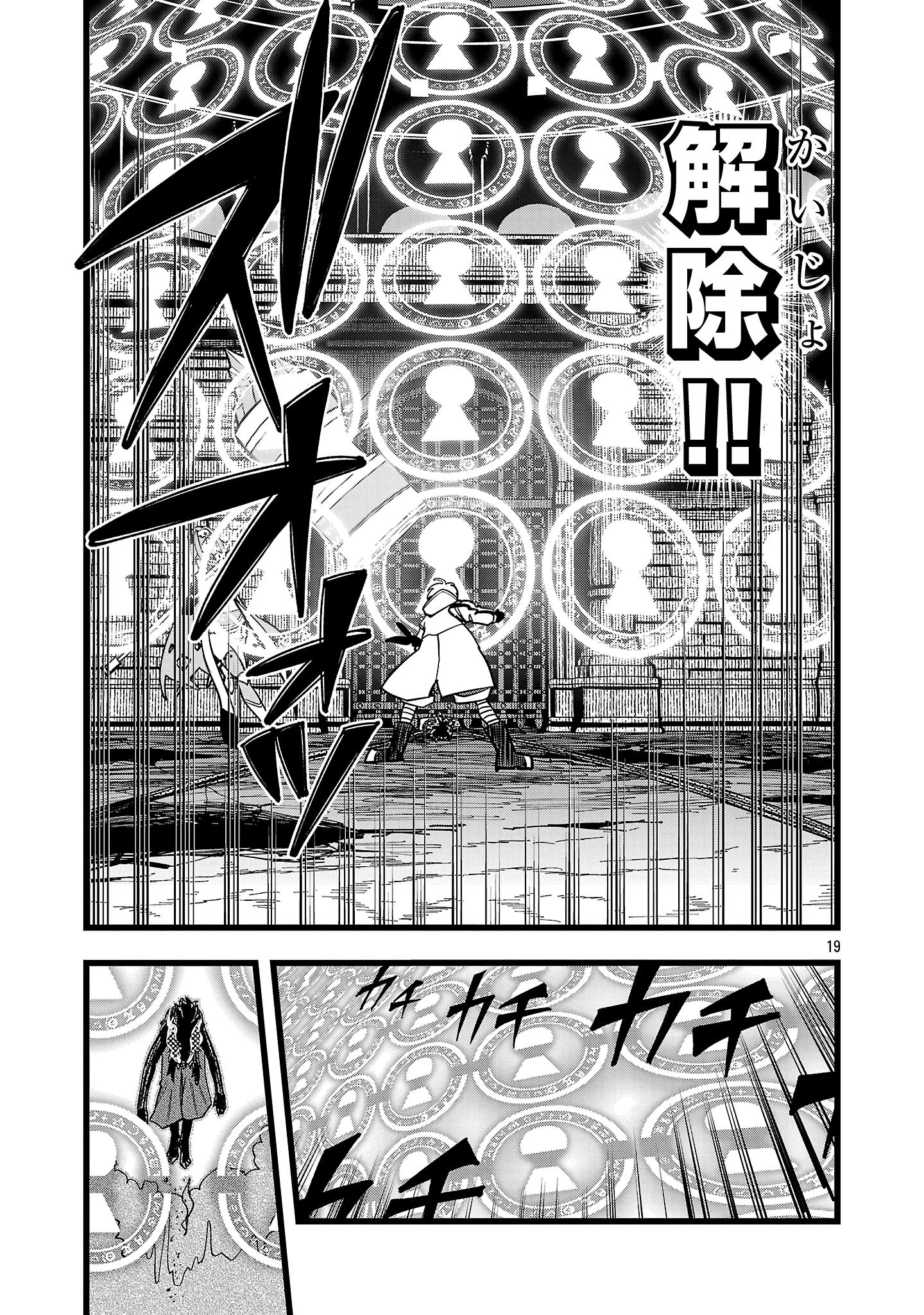 ファイナル転生～ハズレスキルを引き続ける俺と各異世界最強の仲間たち～ 第17話 - 19