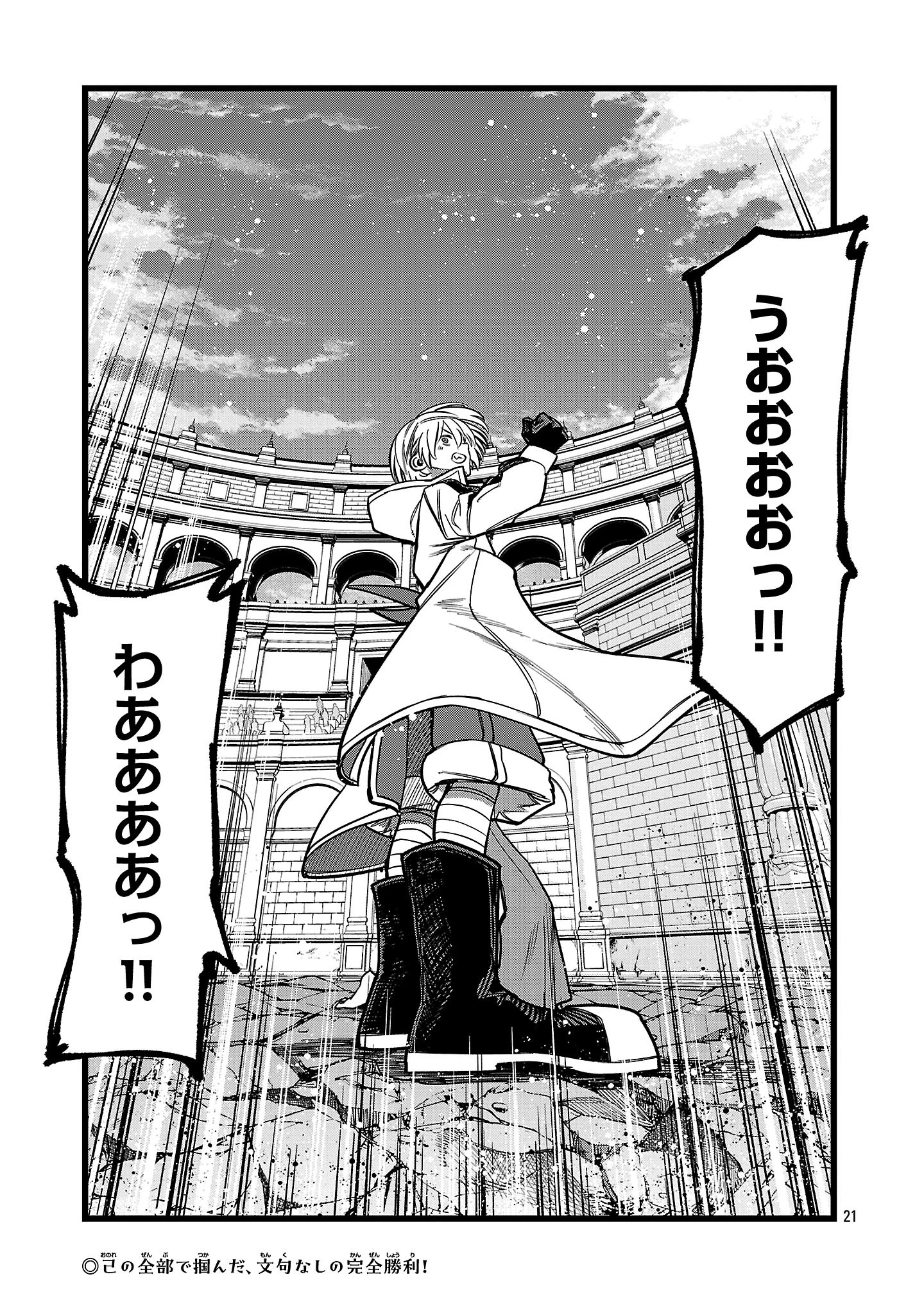 ファイナル転生～ハズレスキルを引き続ける俺と各異世界最強の仲間たち～ 第17話 - 21