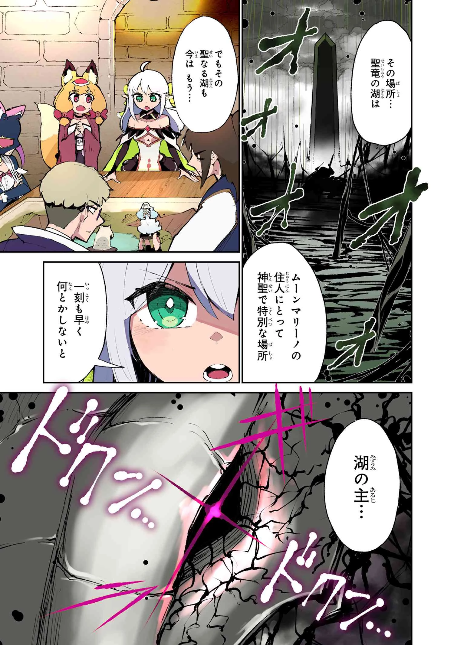 捨てられエルフさんは世界で一番強くて可愛い! 第11.1話 - 1