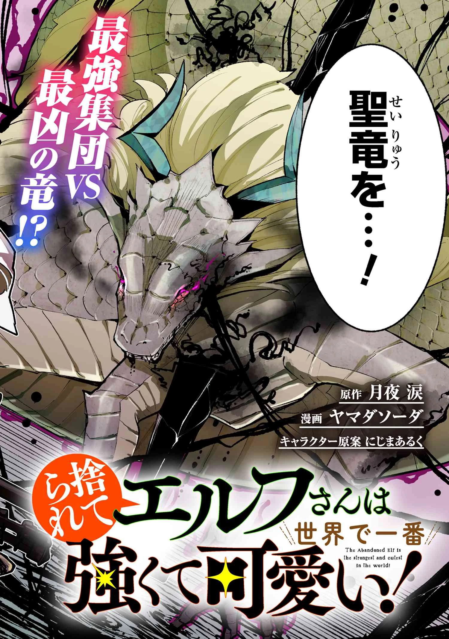 捨てられエルフさんは世界で一番強くて可愛い! 第11.1話 - 2