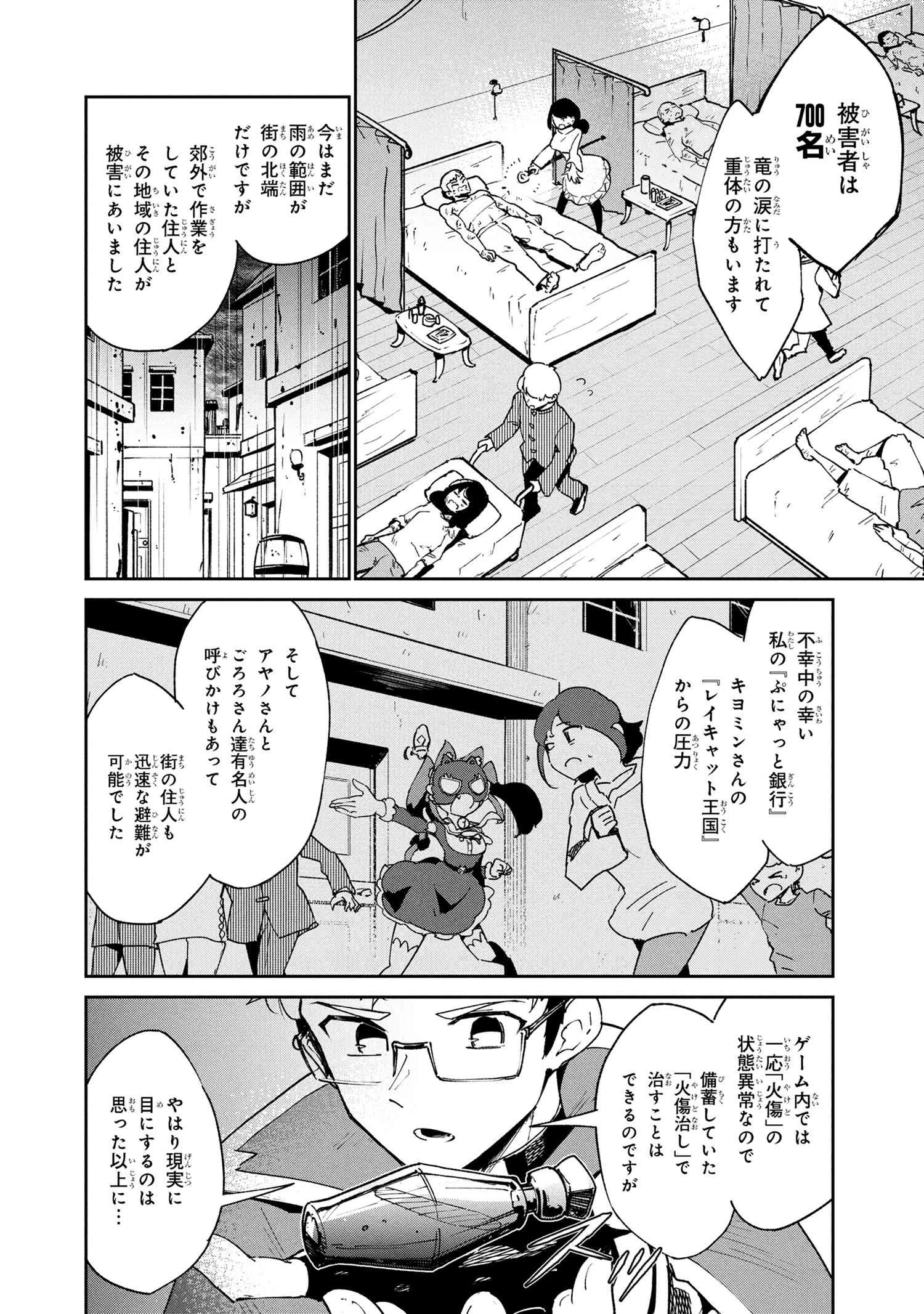 捨てられエルフさんは世界で一番強くて可愛い! 第11.1話 - 7