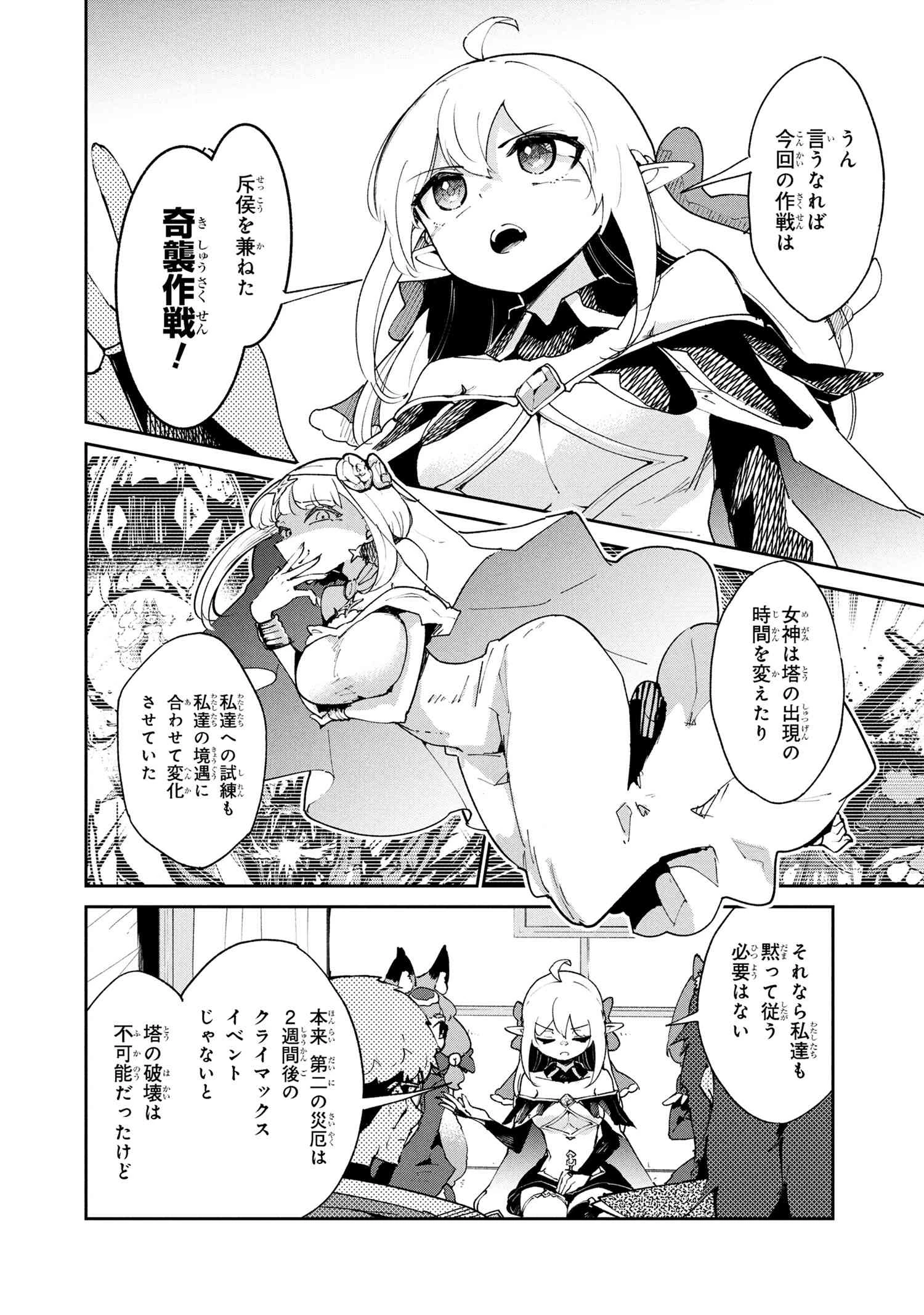 捨てられエルフさんは世界で一番強くて可愛い! 第11.1話 - 9