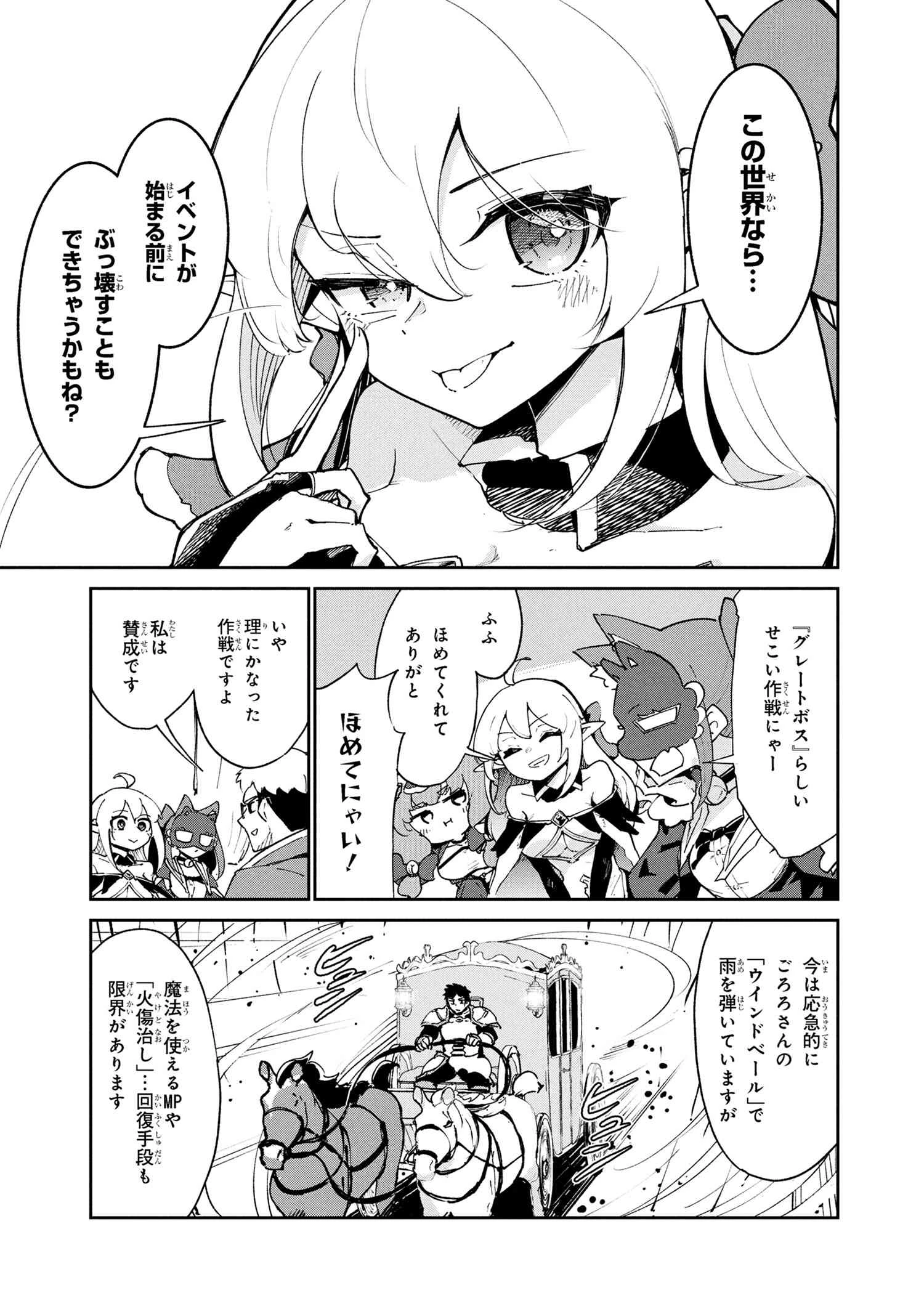 捨てられエルフさんは世界で一番強くて可愛い! 第11.1話 - 10